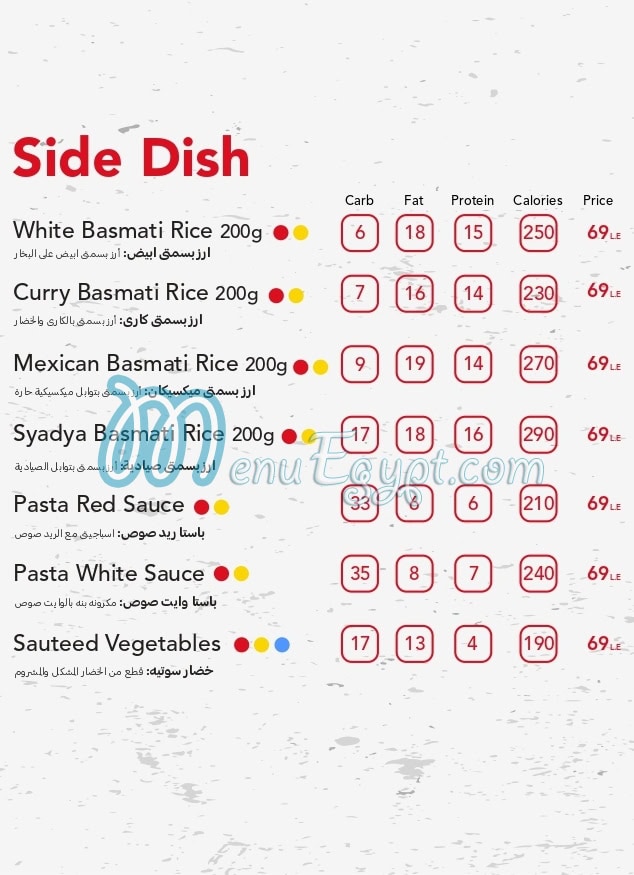 Idoo menu Egypt 1