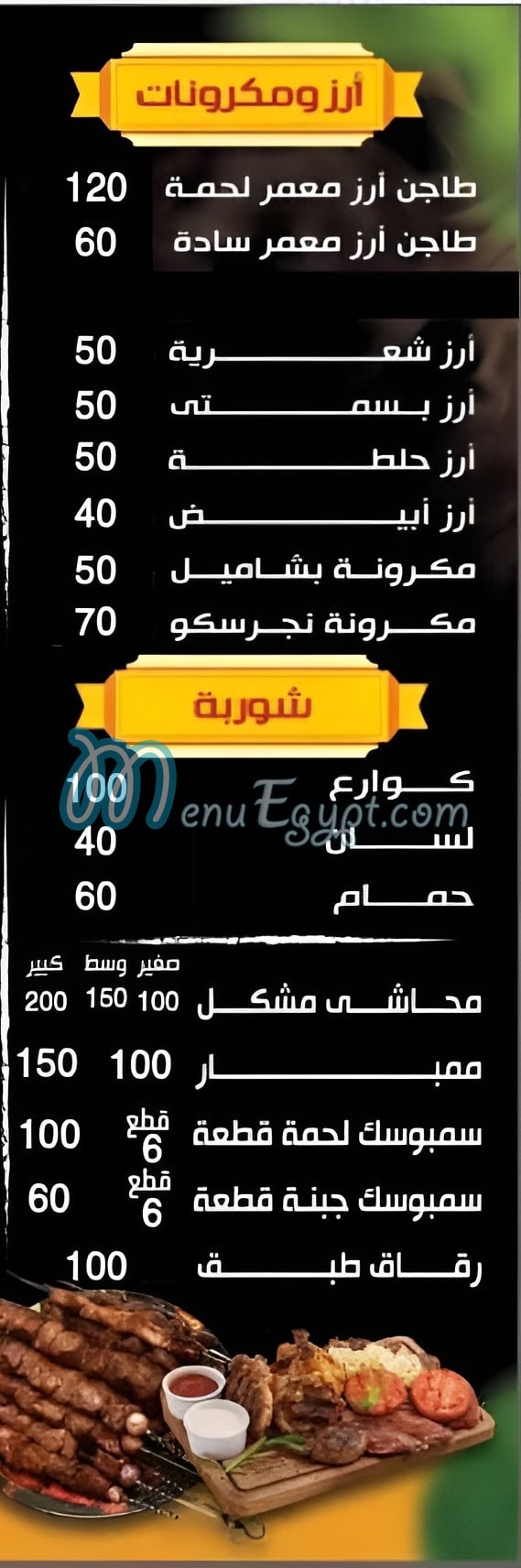 منيو في الطاجن