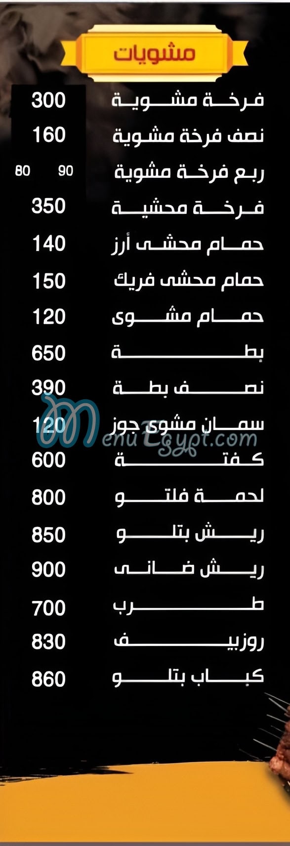 منيو في الطاجن مصر