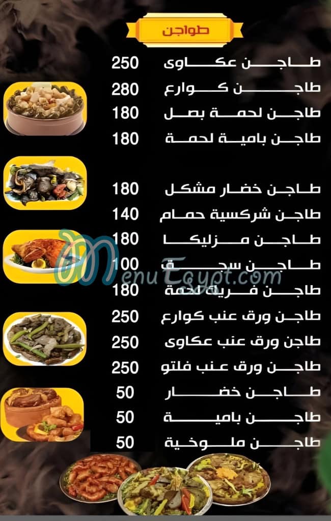 مطعم في الطاجن مصر