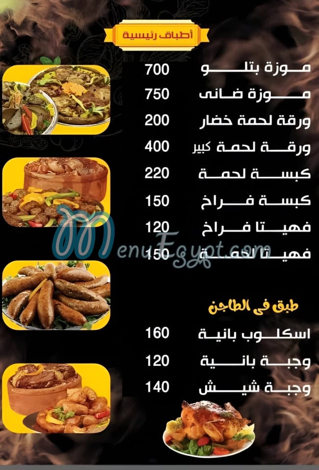 في الطاجن مصر منيو بالعربى