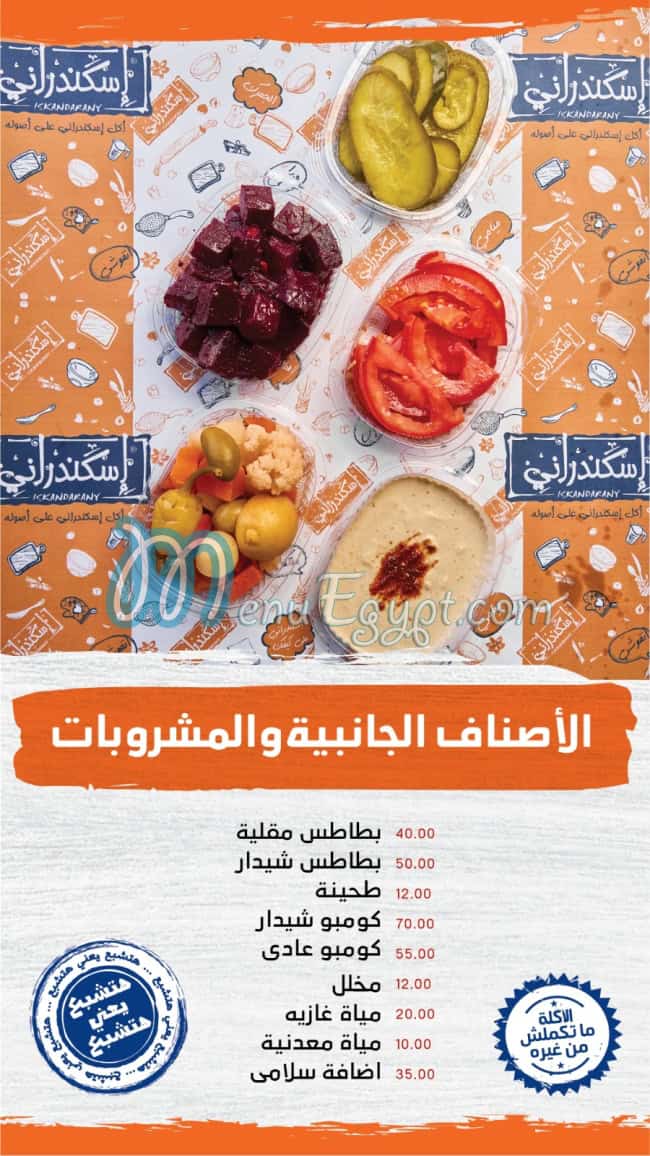 اسكندرانى مصر