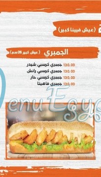 Iskndarany menu Egypt 4