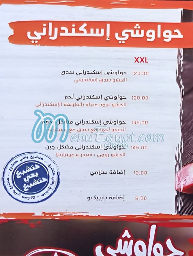 Iskndarany menu Egypt 1