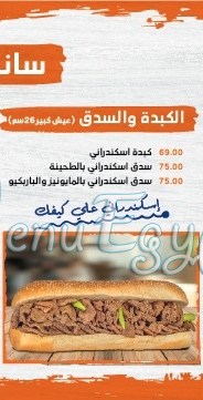 Iskndarany menu Egypt 2