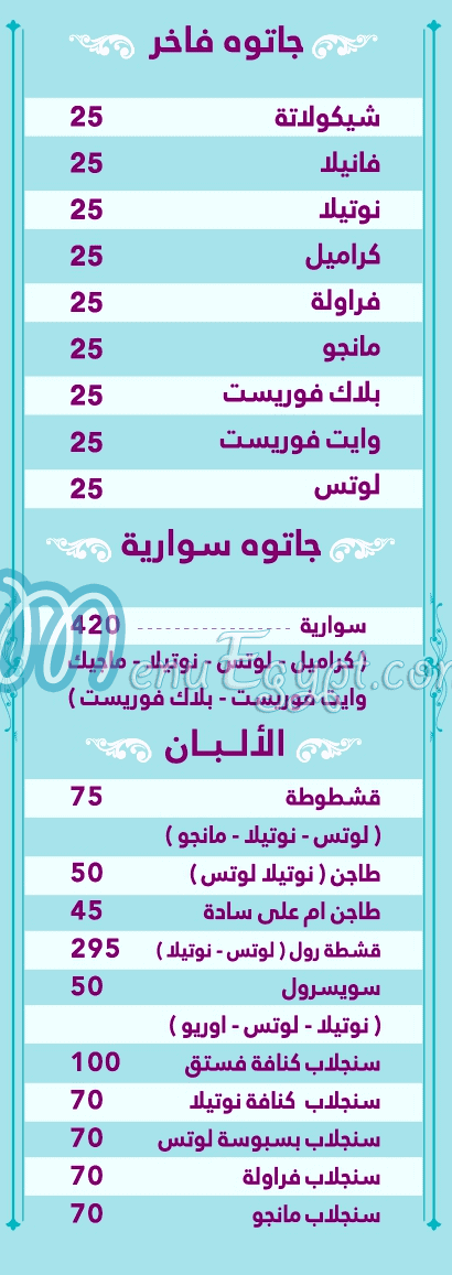 Istbrq Patisserie egypt