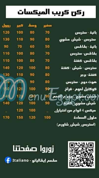منيو ايطاليانو مصر