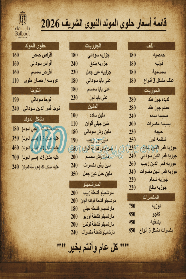Jamal Sayed Balboul patisserie menu