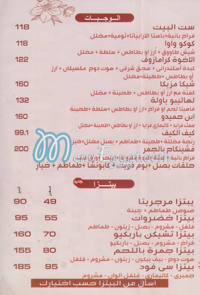 مطعم جمرة مصر