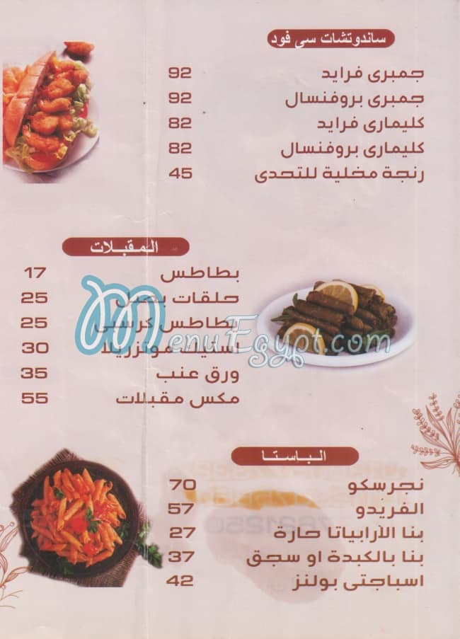 جمرة مصر منيو بالعربى