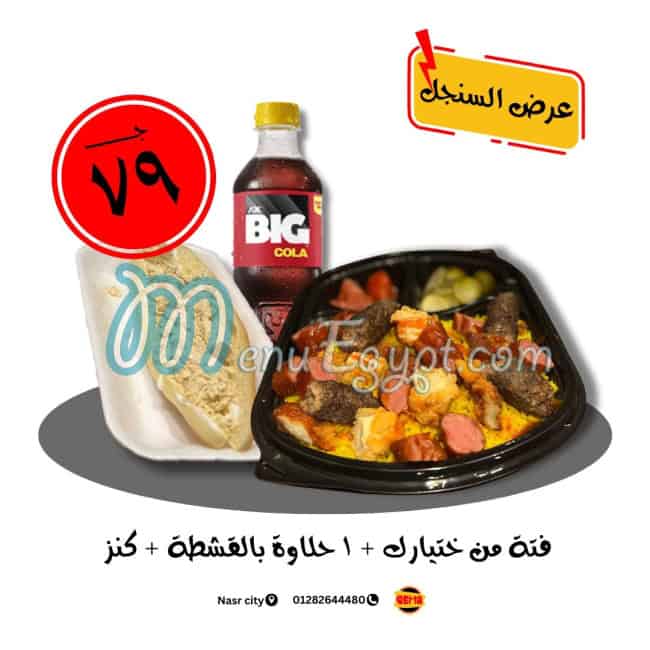 جيما مصر