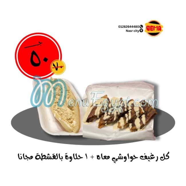 منيو جيما مصر 1