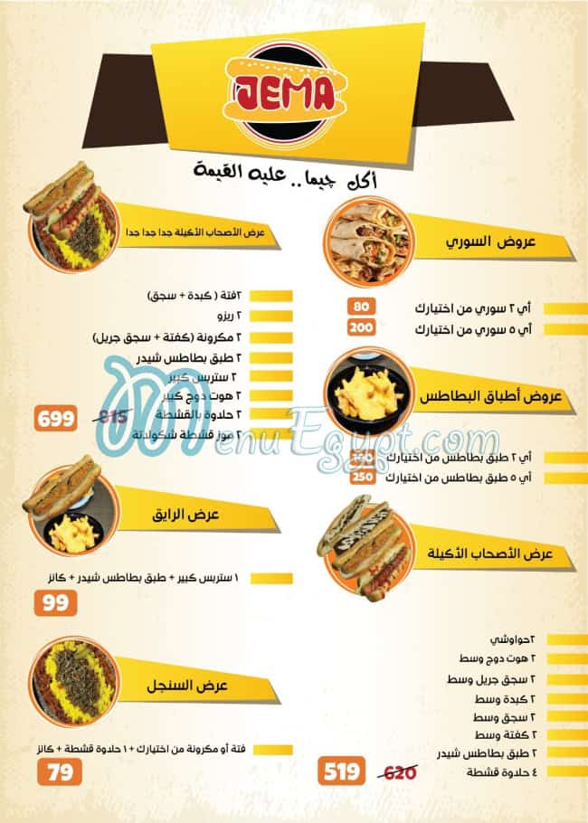 منيو جيما مصر