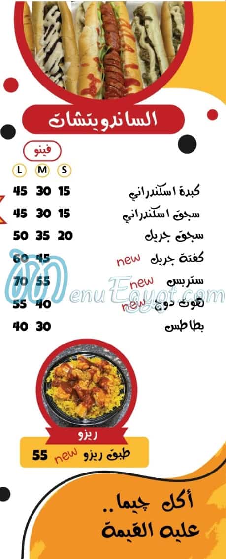 جيما مصر منيو بالعربى