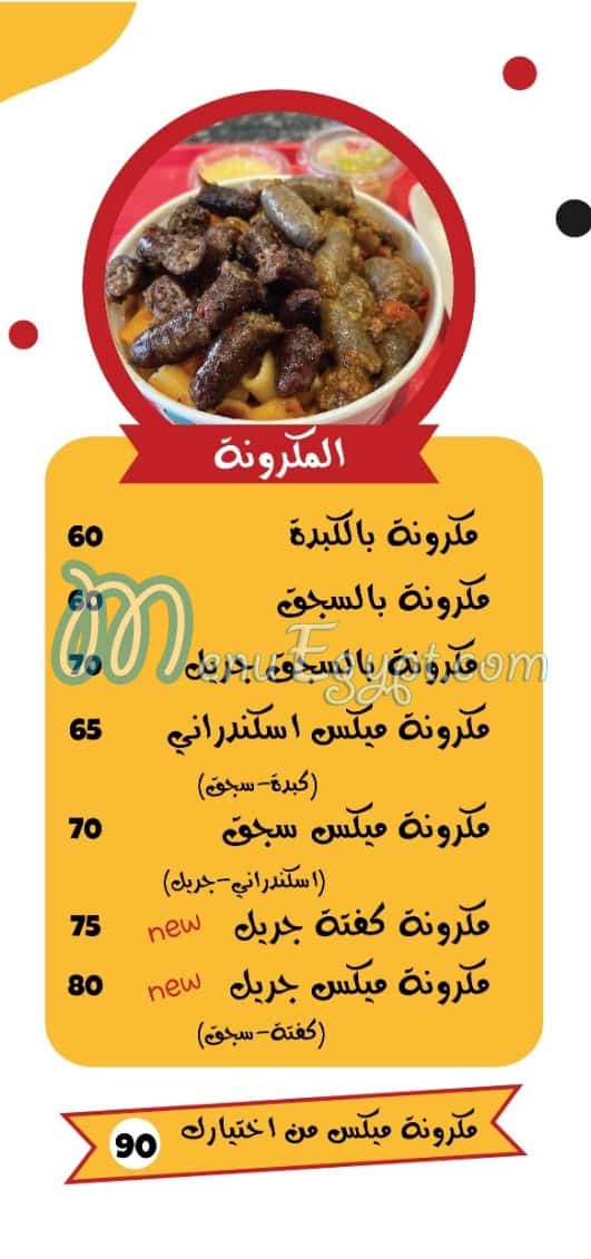 جيما منيو