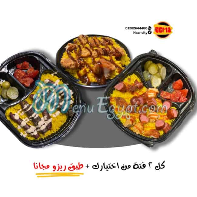 جيما مصر