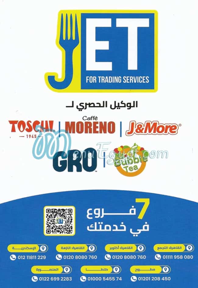 منيو جيت