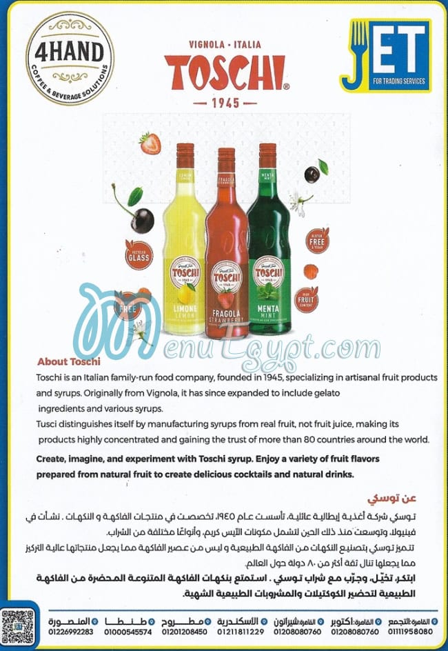 منيو جيت مصر