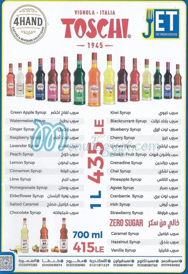 جيت مصر منيو بالعربى