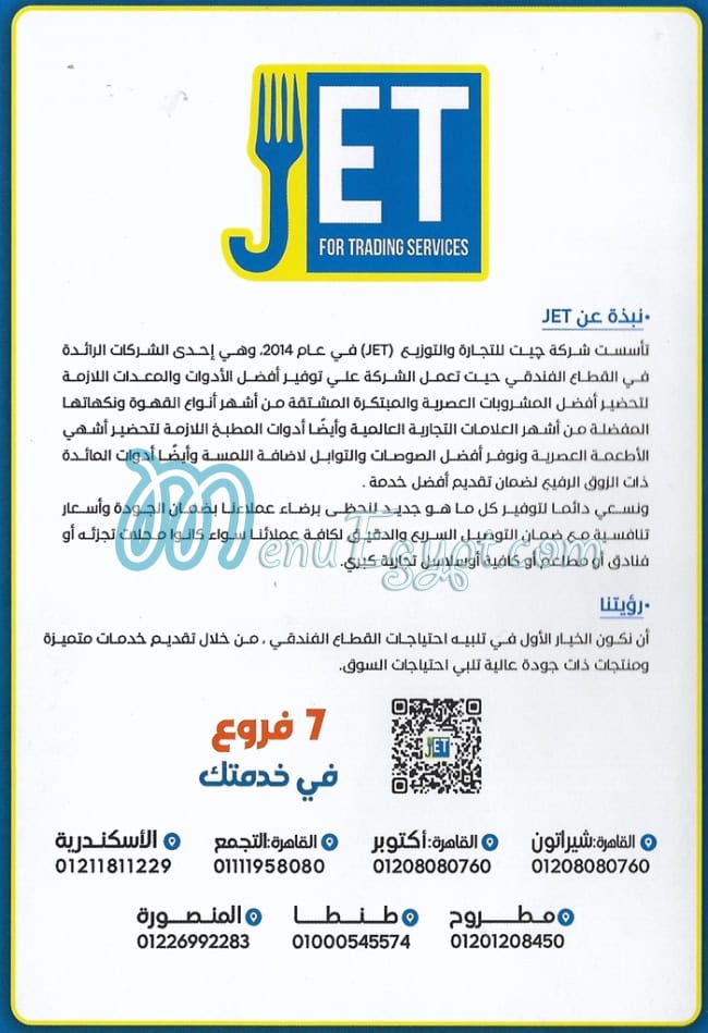 أسعار جيت مصر