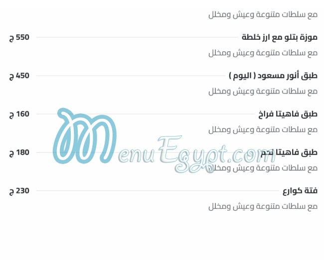 جزارة الحاج انور مسعود مصر منيو بالعربى