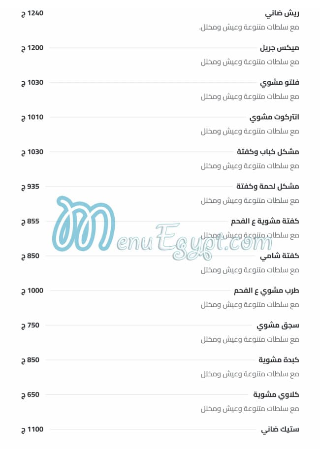 جزارة الحاج انور مسعود منيو