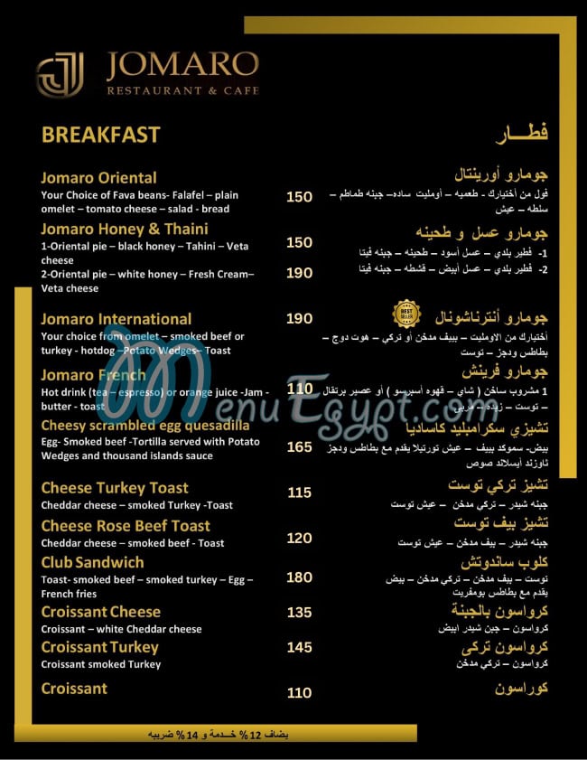 منيو جومارو