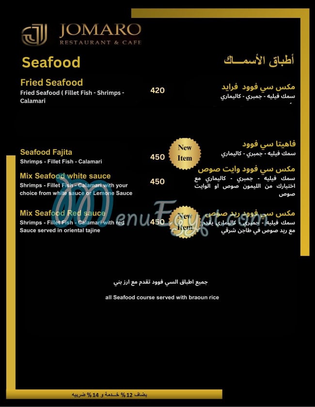 جومارو مصر