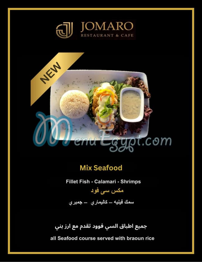 منيو جومارو