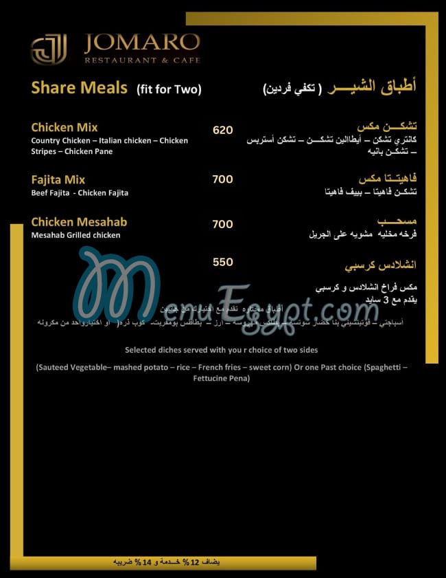 منيو جومارو مصر 1