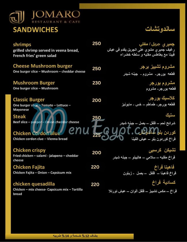 منيو جومارو مصر 2
