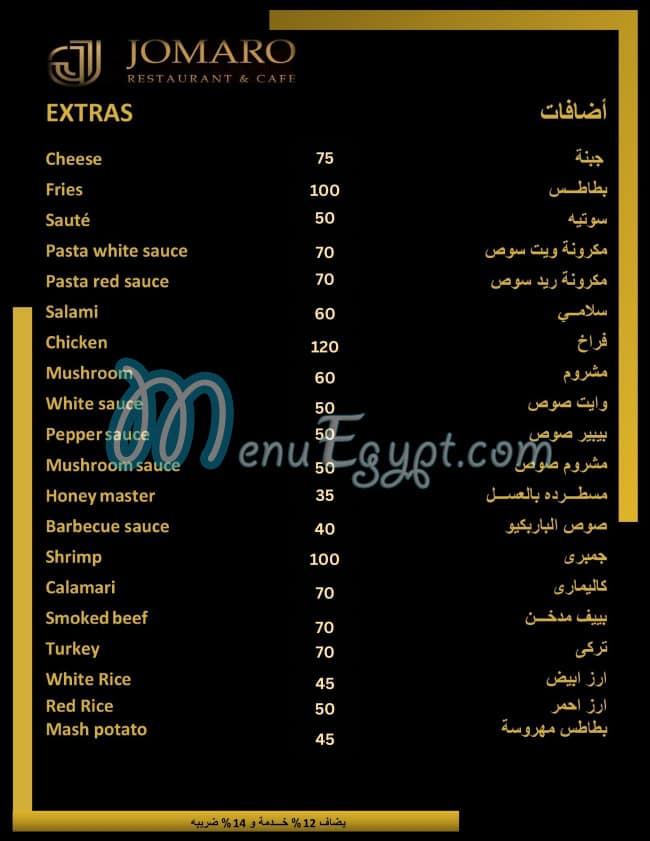 منيو جومارو مصر 3
