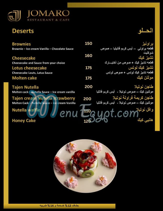 منيو جومارو مصر 5