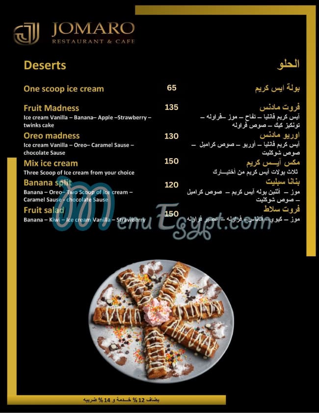 منيو جومارو مصر 6