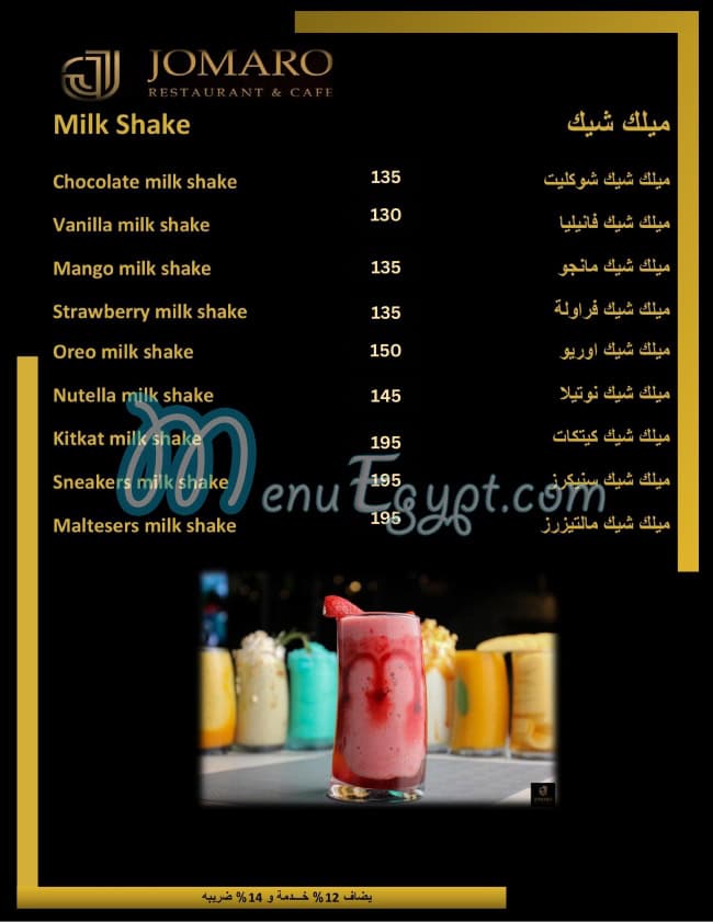 منيو جومارو مصر 7