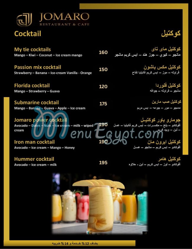 منيو جومارو مصر 8