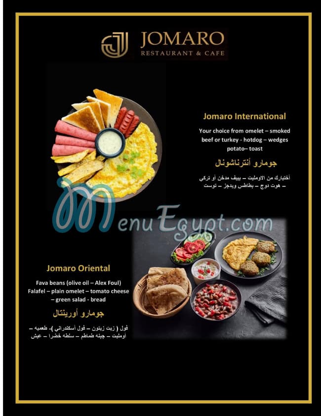 منيو جومارو مصر