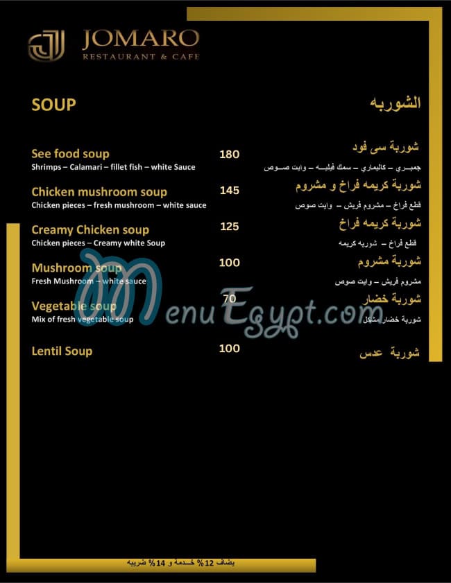 مطعم جومارو مصر