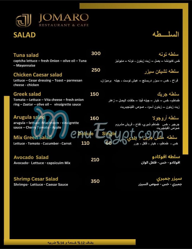 جومارو مصر الخط الساخن