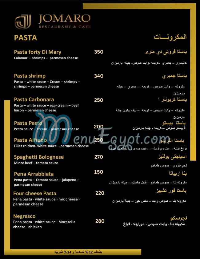 جومارو منيو