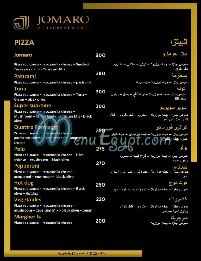 رقم جومارو مصر