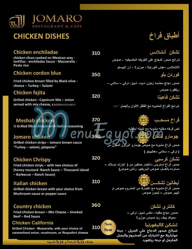 جومارو مصر