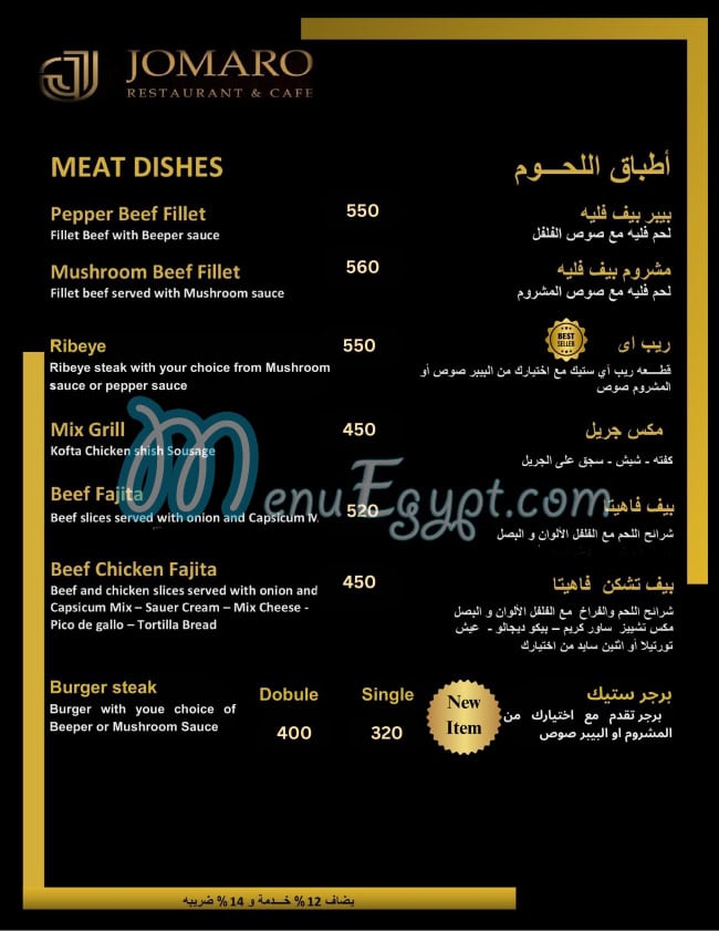 أسعار جومارو مصر
