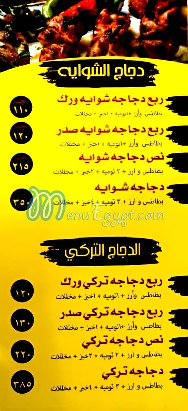 بيت الشاورما الأردني مصر منيو بالعربى
