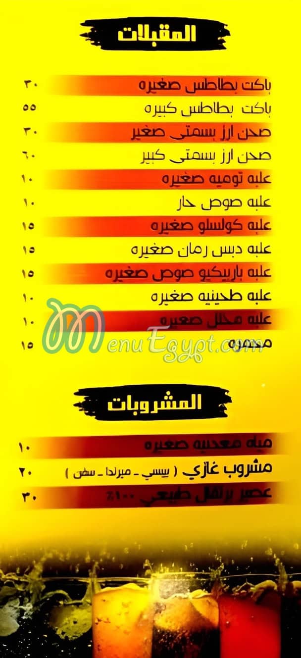 بيت الشاورما الأردني مصر الخط الساخن