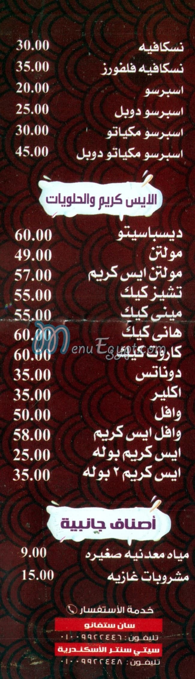 منيو جويس ات