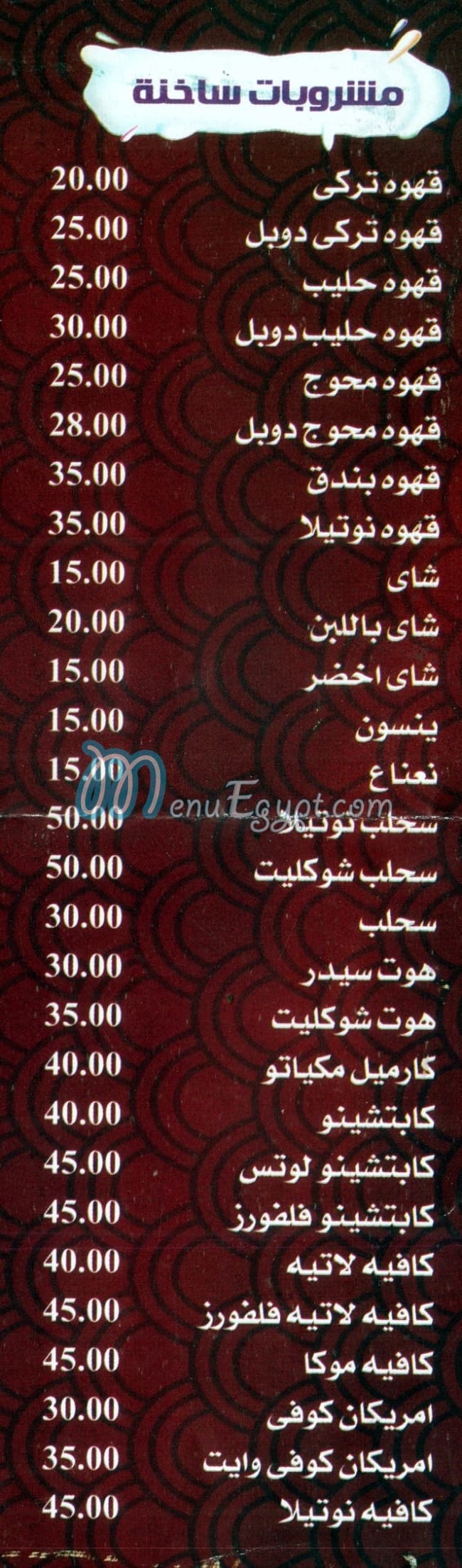 منيو جويس ات مصر