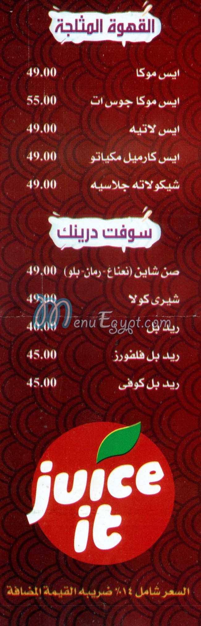 مطعم جويس ات مصر