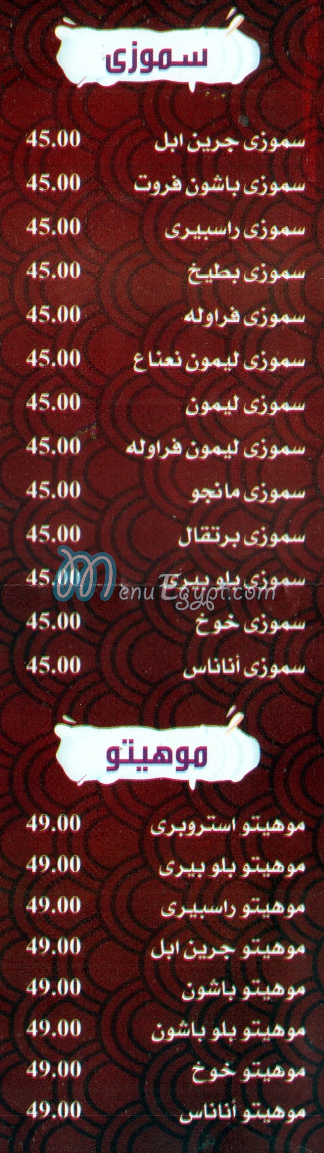 جويس ات مصر منيو بالعربى