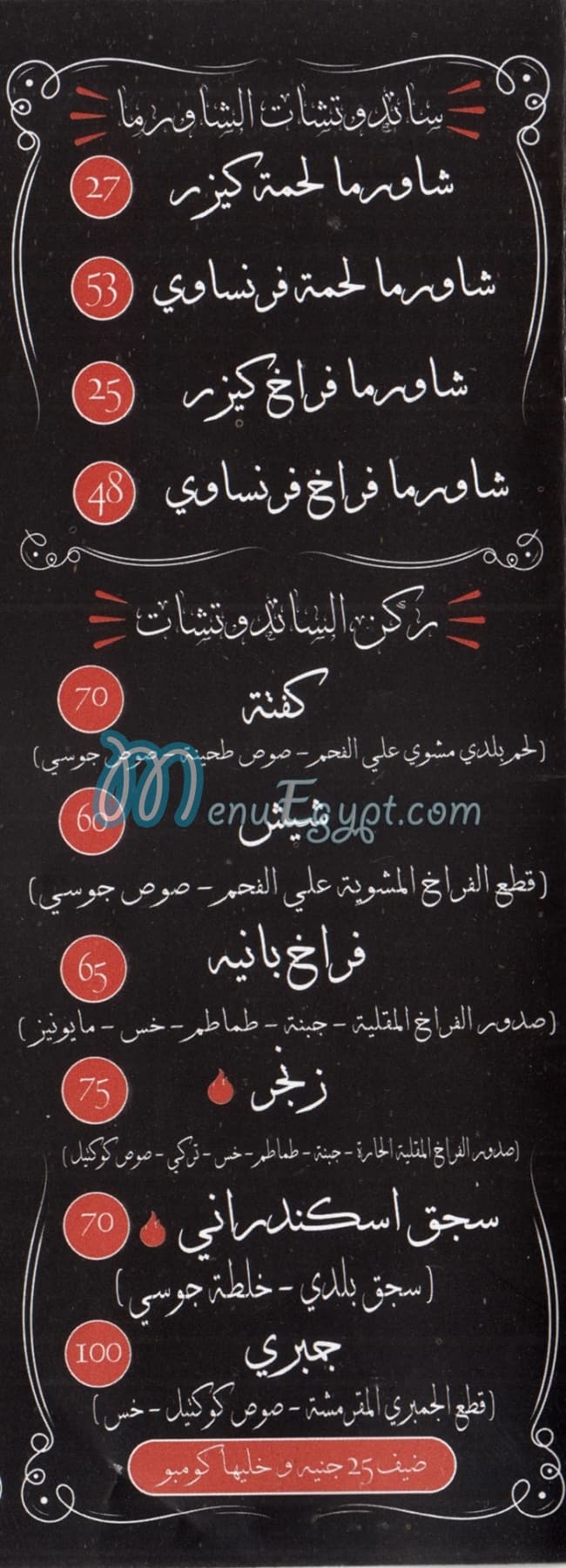 منيو مطعم جوسي